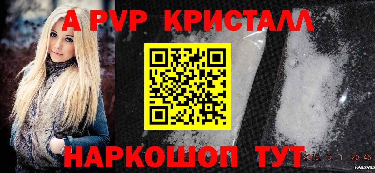 Вязьма  APVP мука  Вход с VPN  A PVP Crystall 