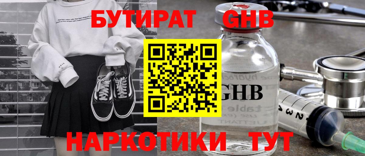 БУТИРАТ 99% Вязьма