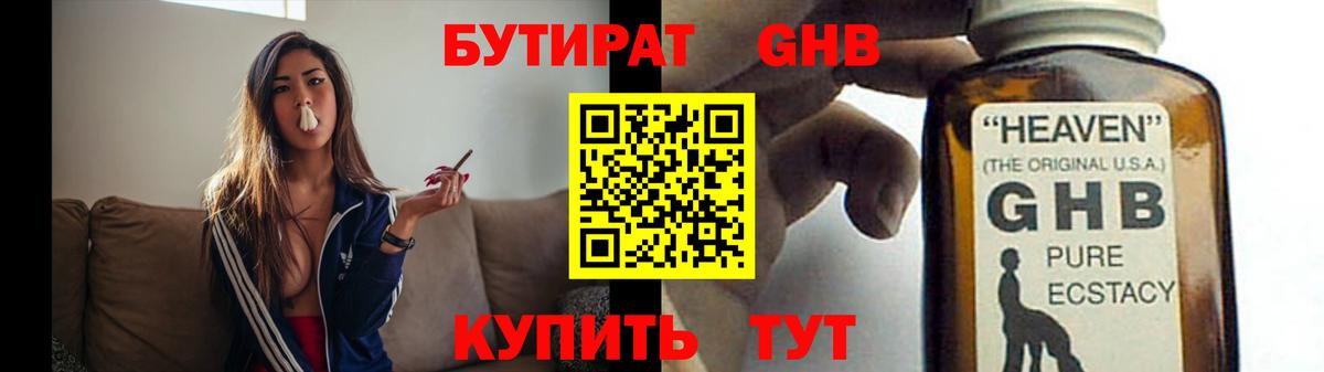 БУТИРАТ вода  Вход с VPN  Вязьма 