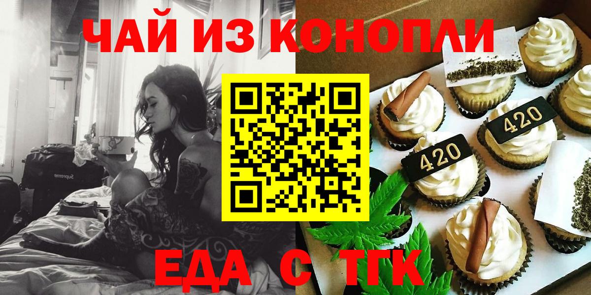 Печенье с ТГК конопля  Вход с VPN  Вязьма 
