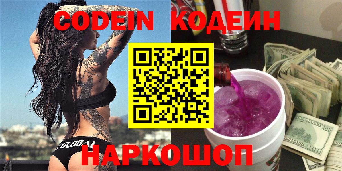 Codein напиток Lean (лин)  Вход с VPN  Вязьма  Кодеин напиток Lean (лин) 
