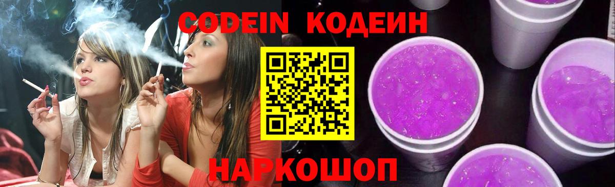 Кодеиновый сироп Lean напиток Lean (лин) Вязьма
