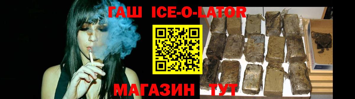 Гашиш Ice-O-Lator Вязьма