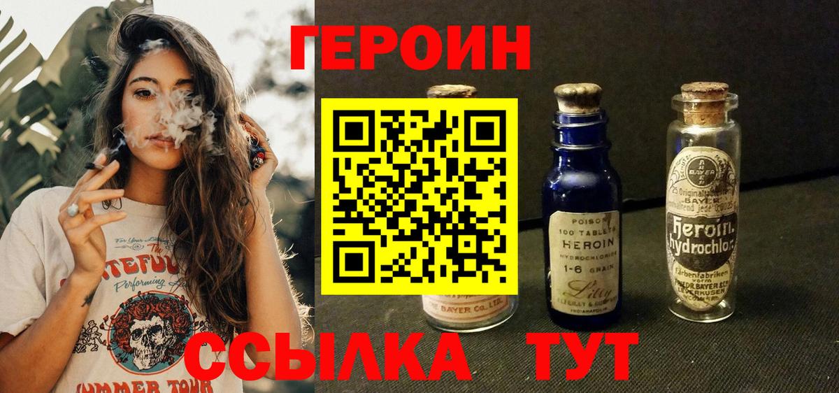 ГЕРОИН хмурый Вязьма