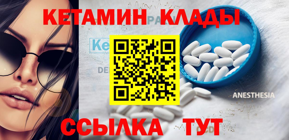Кетамин ketamine  Вход с VPN  Вязьма 
