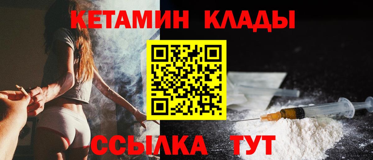КЕТАМИН VHQ Вязьма