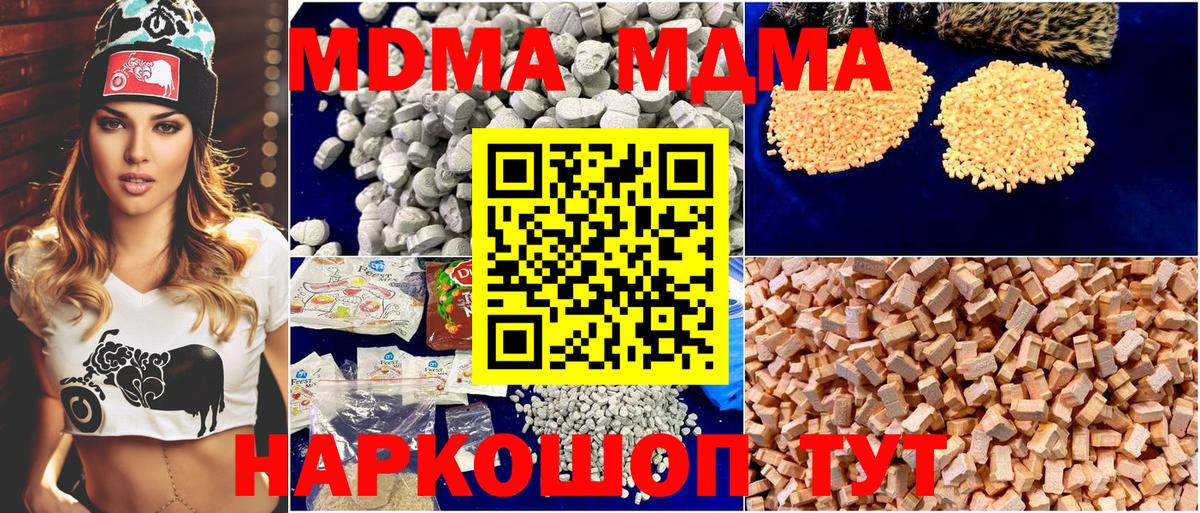 МДМА Molly Вязьма