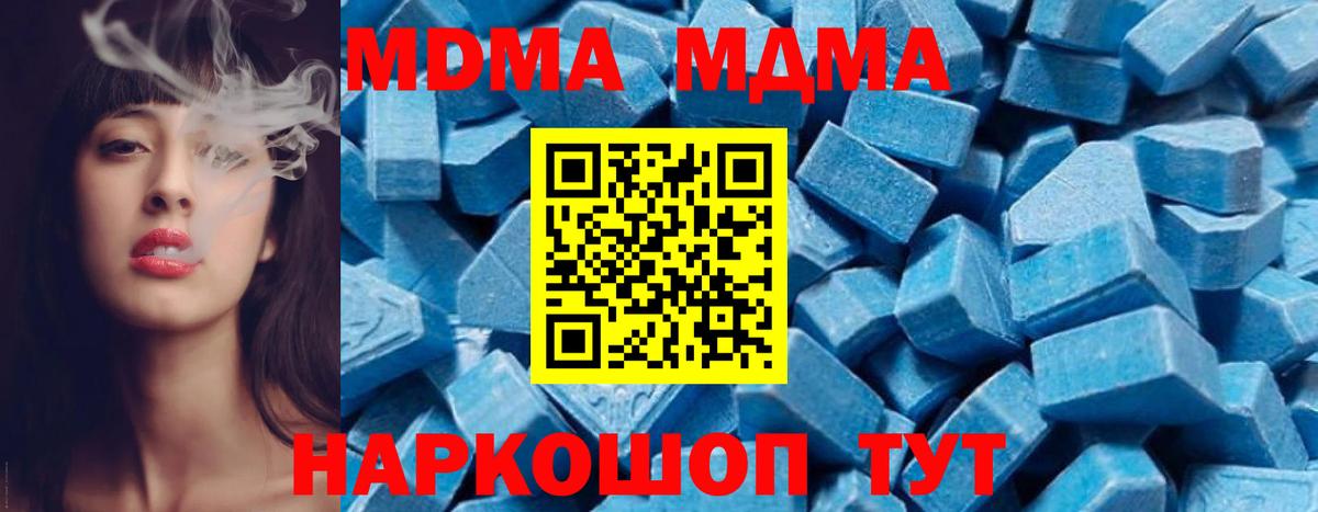 Вязьма  МДМА Molly  Вход с VPN  МДМА кристаллы 