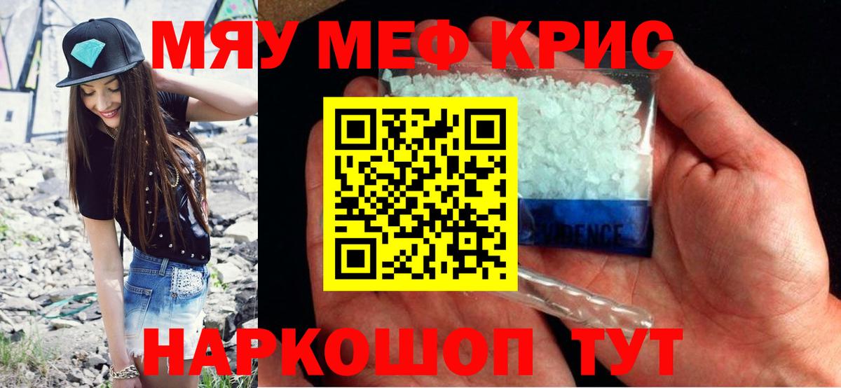 Меф  Вход с VPN  Вязьма  Меф мука 